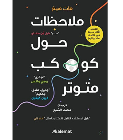 ملاحظات حول كوكب متوتر