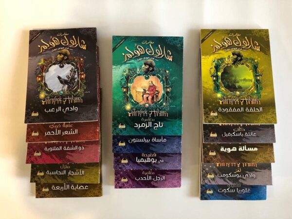 كتب مغامرات شيرلوك هولمز