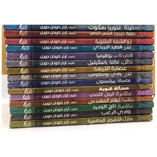 كتب مغامرات شيرلوك هولمز