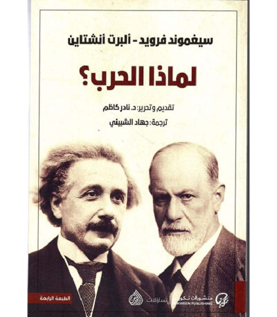 لماذا الحرب ؟