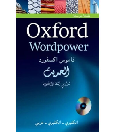 OXFORD WORDPOWER قاموس أوكسفورد الحديث