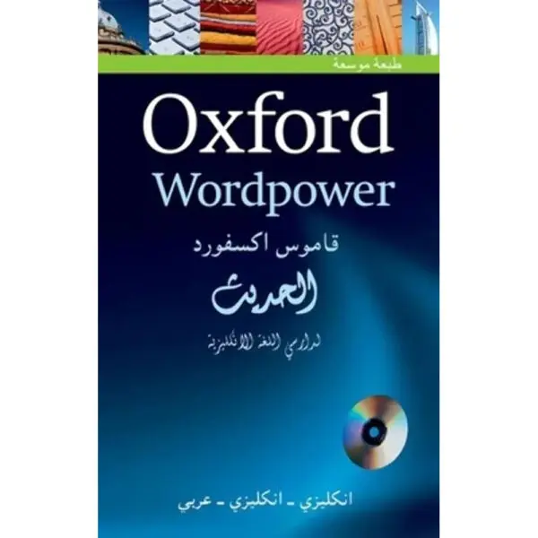 OXFORD WORDPOWER قاموس أوكسفورد الحديث
