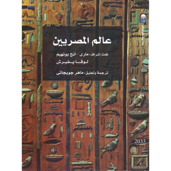عالم المصريين