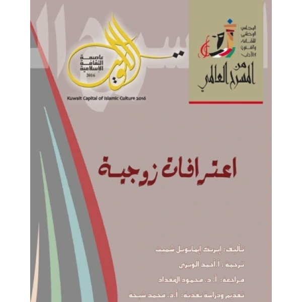 اعترافات زوجية اعترافات زوجية
