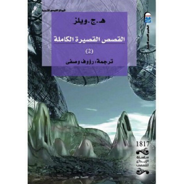 القصة القصيرة الكاملة الجزء الثاني القصة القصيرة الكاملة الجزء الثاني