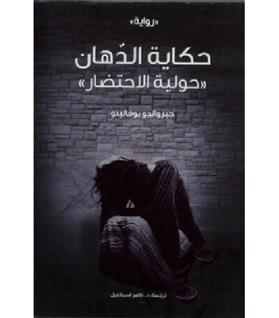حكاية الدهان