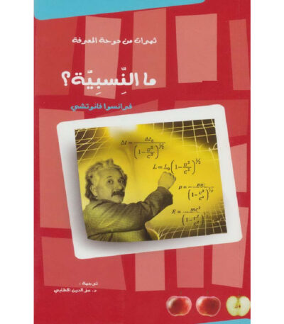ما النسبية؟