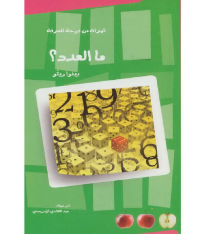 ما العدد