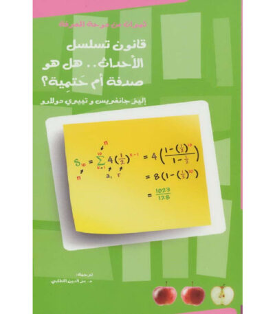 قانون تسلسل الأحداث