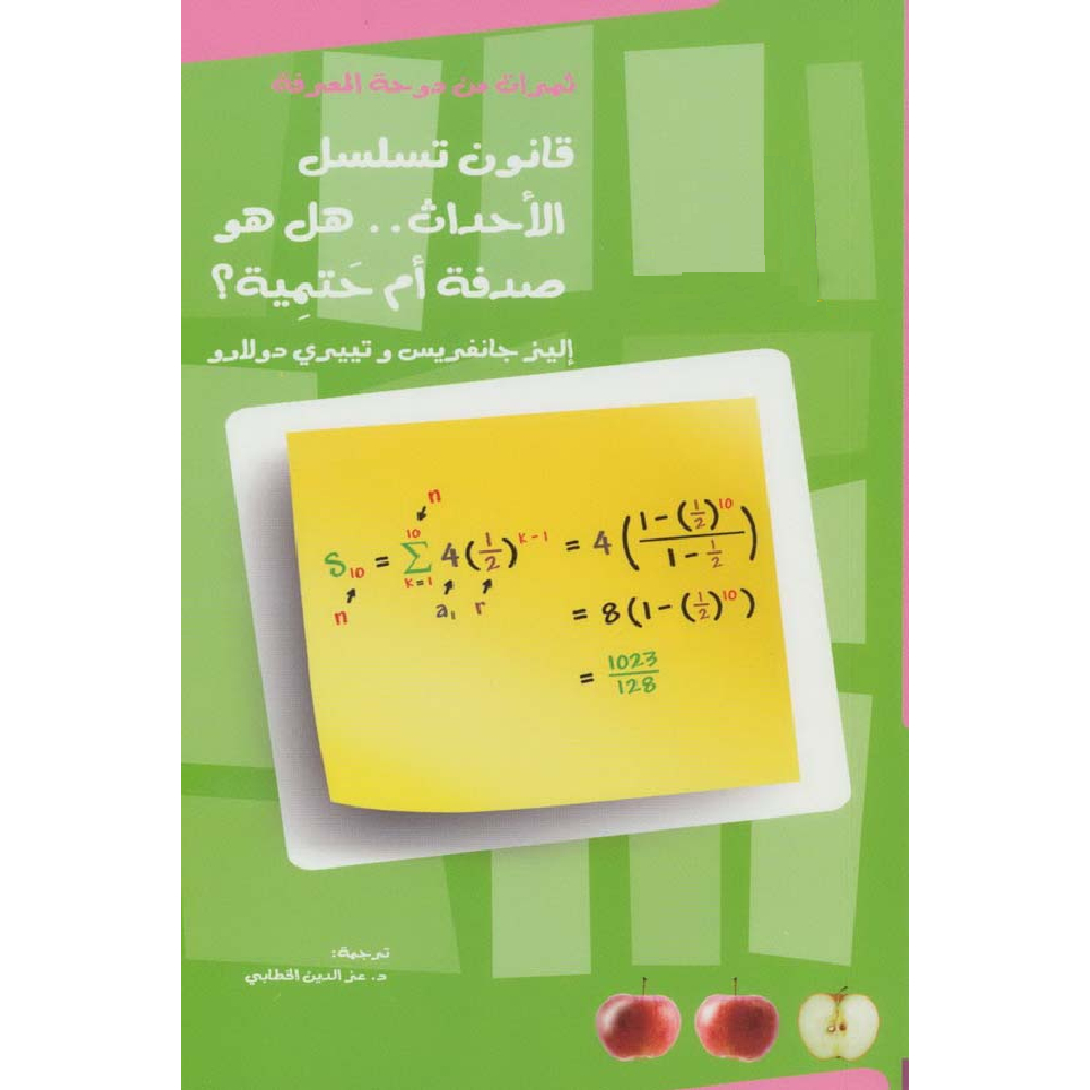 قانون تسلسل الأحداث قانون تسلسل الأحداث