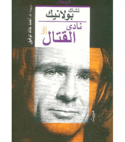 نادي القتال