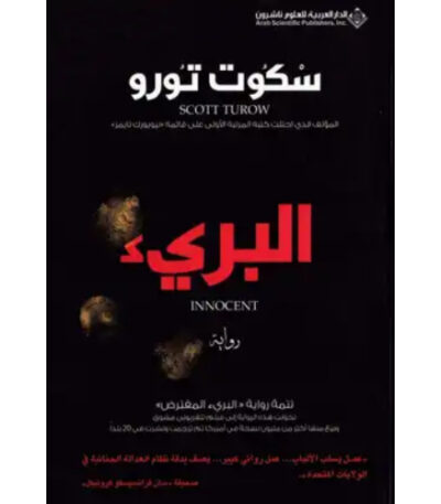 البريء