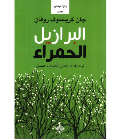البرازيل الحمراء