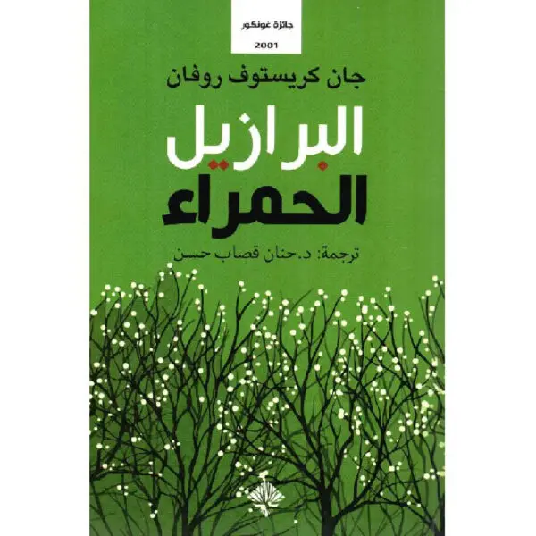 البرازيل الحمراء