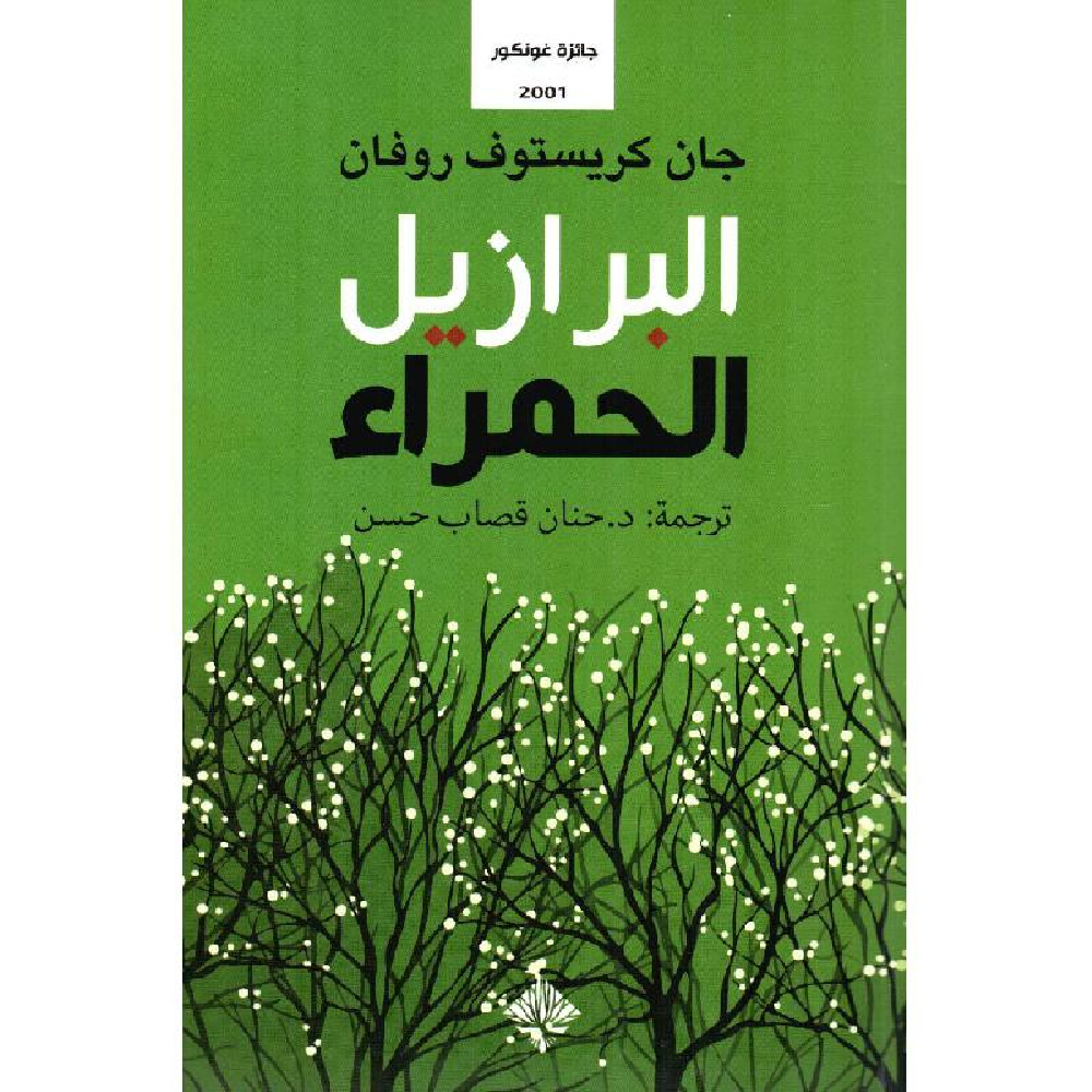 البرازيل الحمراء البرازيل الحمراء