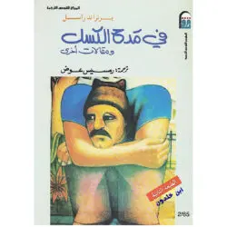 في مدح الكسل