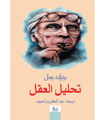 تحليل العقل