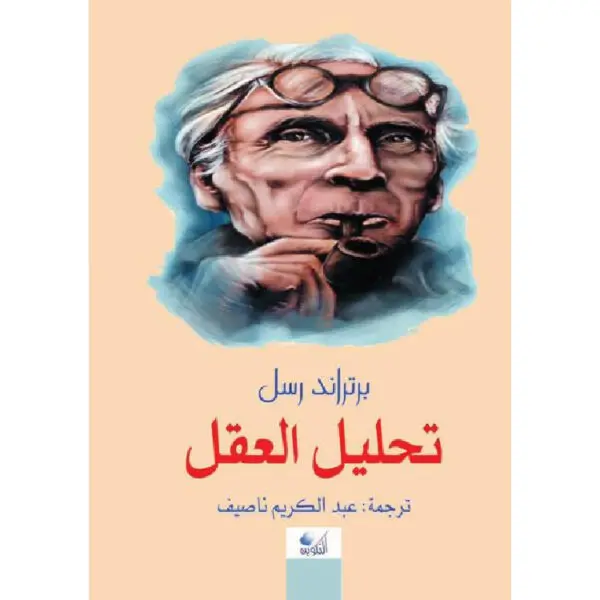 تحليل العقل