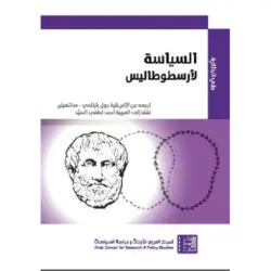 السياسة