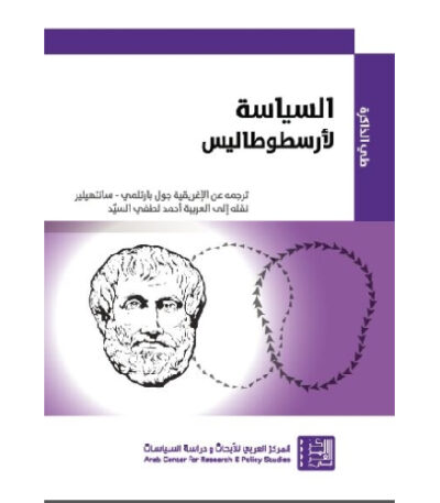 السياسة