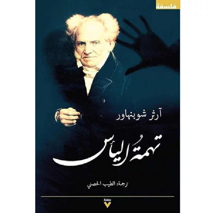 تهمة اليأس تهمة اليأس