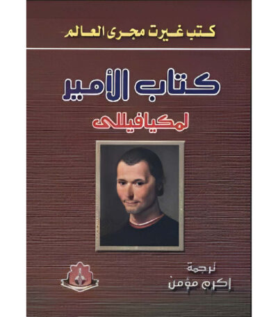 الأمير