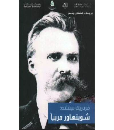 شوبنهاور مربيا