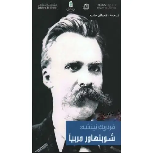 شوبنهاور مربيا