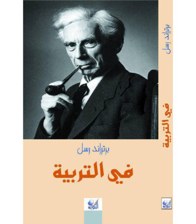 في التربية