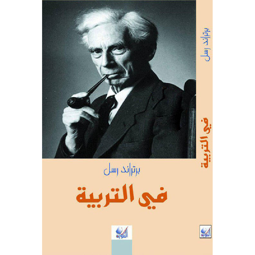في التربية في التربية