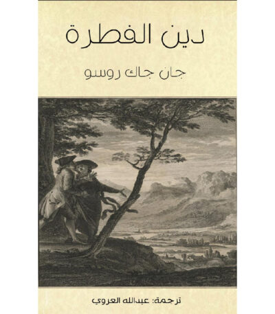 دين الفطرة
