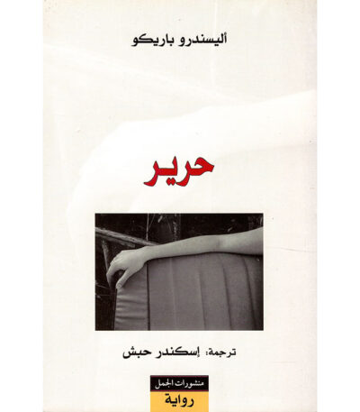 حرير