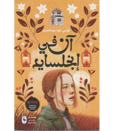آن في إنجلسايد