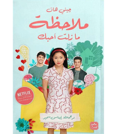 ملاحظة مازلت أحبك