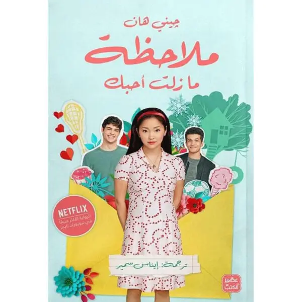 ملاحظة مازلت أحبك
