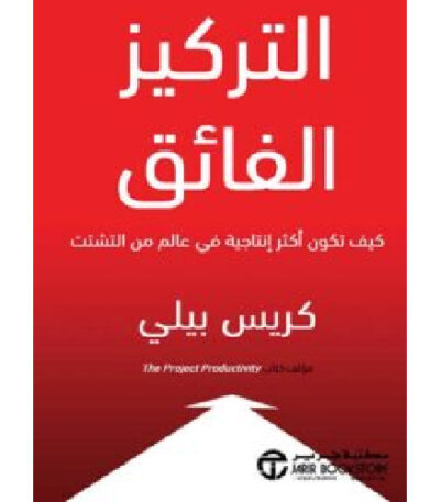 التركيز الفائق