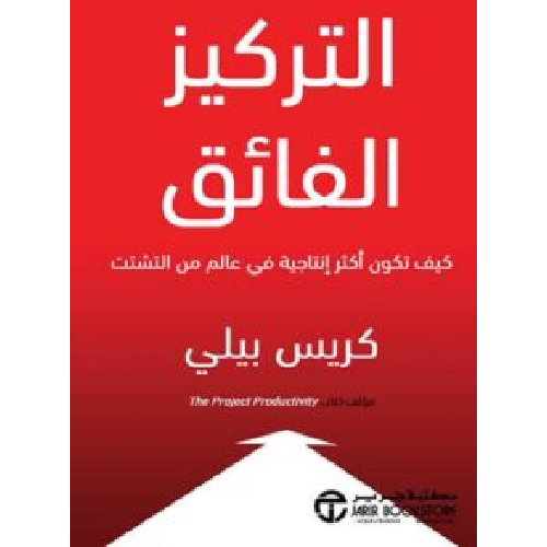 التركيز الفائق التركيز الفائق