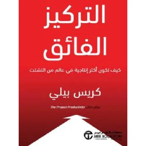 التركيز الفائق