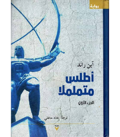 أطلس متململا