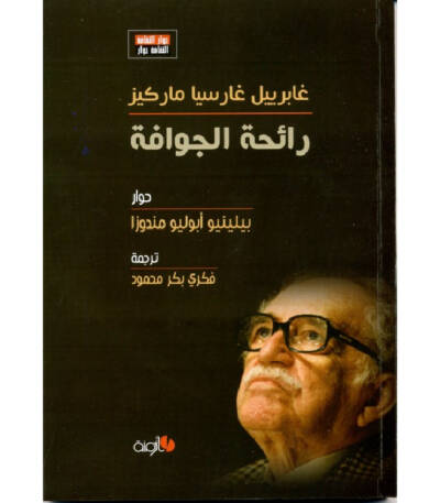 رائحة الجوافة