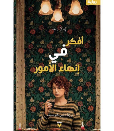 أفكر في إنهاء الأمور