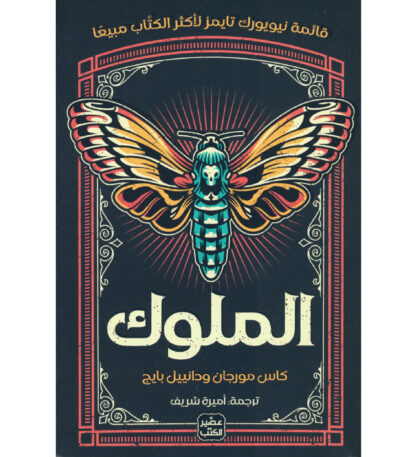 الملوك