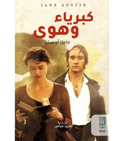 كبرياء وهوي