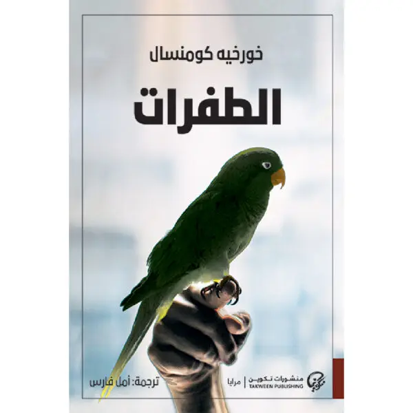 الطفرات
