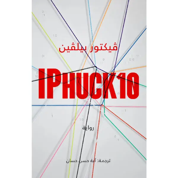 IPhuck 10