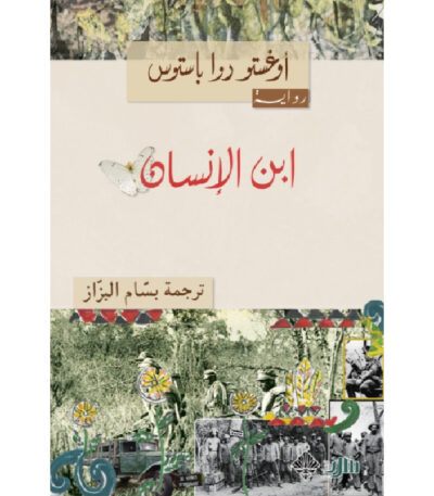 ابن الإنسان