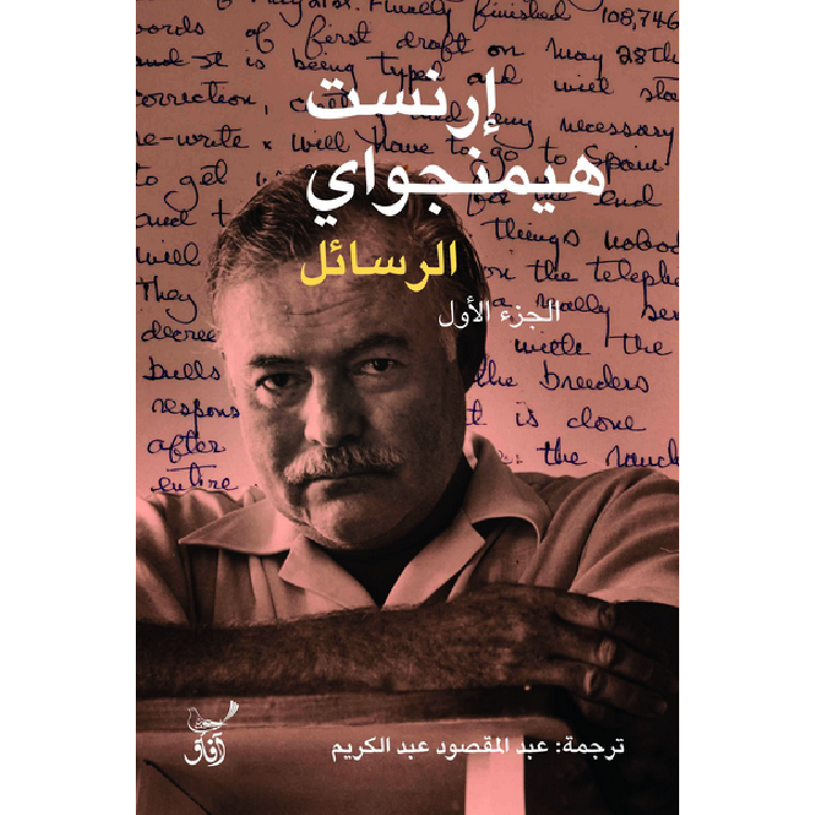 الرسائل الجزء الأول الرسائل الجزء الأول