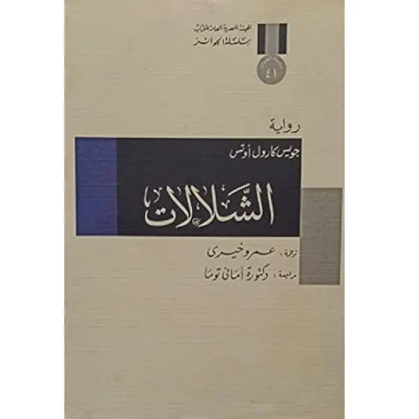 الشلالات