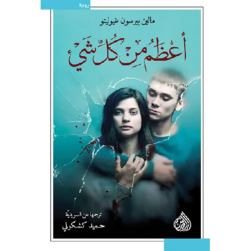 أعظم من كل شيء