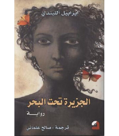 الجزيرة تحت البحر